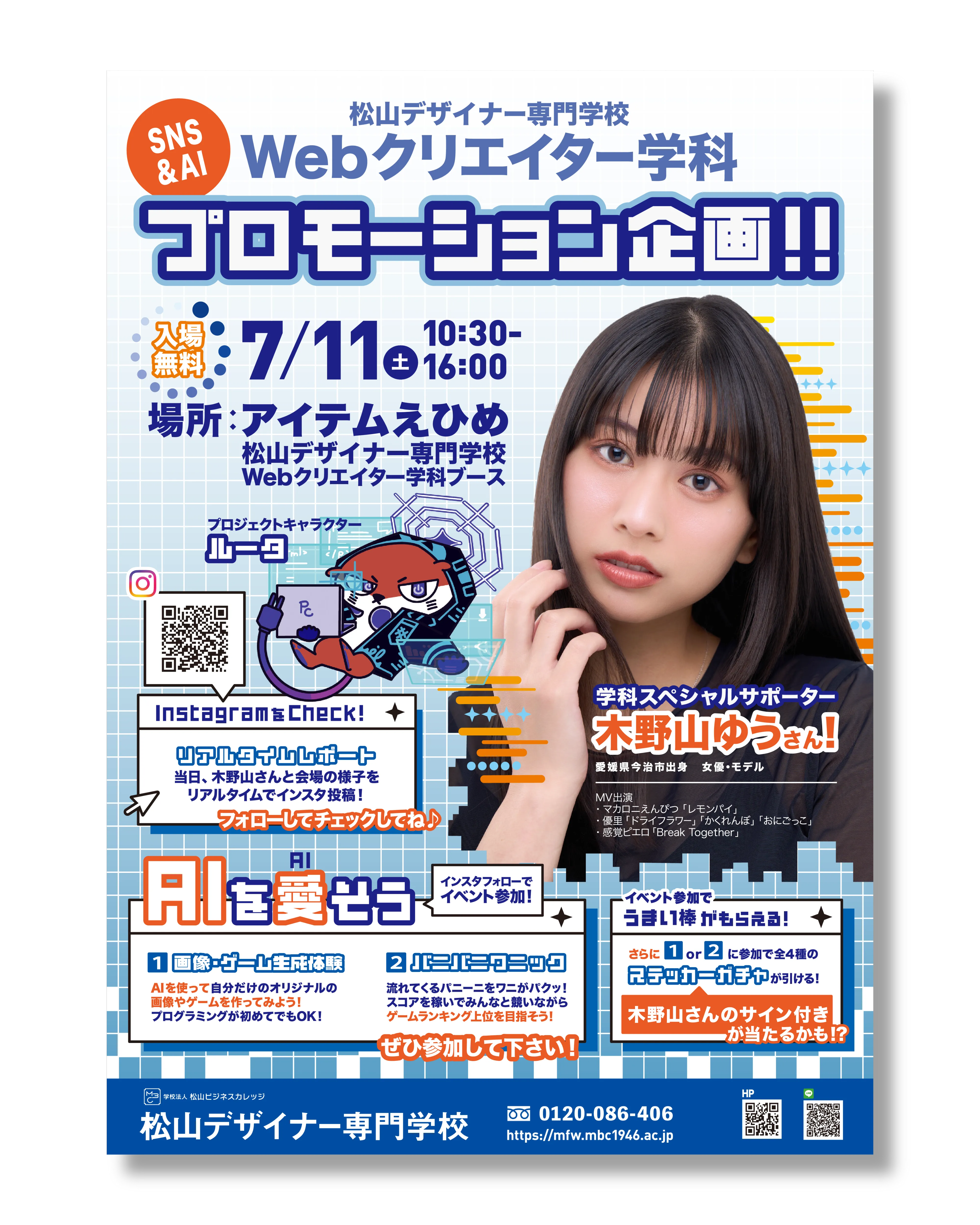 学園祭学科フライヤー