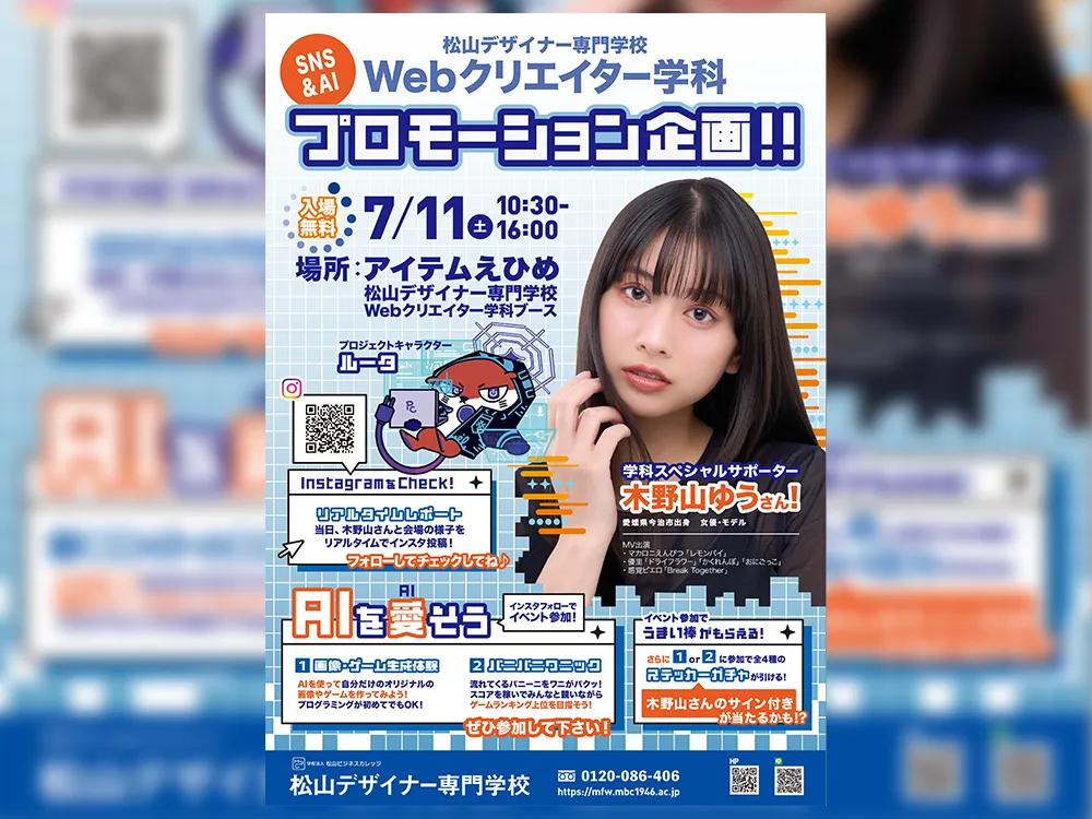 大学園祭学科フライヤー